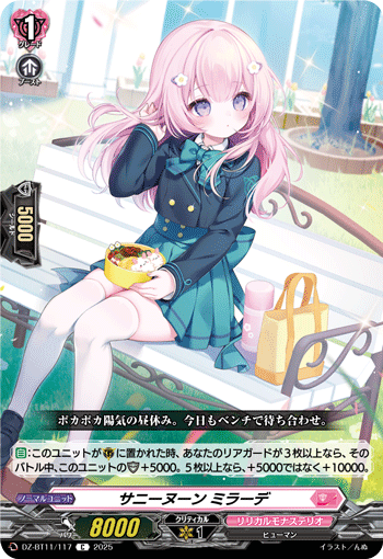 VG-DZ-BT11/117 C サニーヌーン ミラーデ