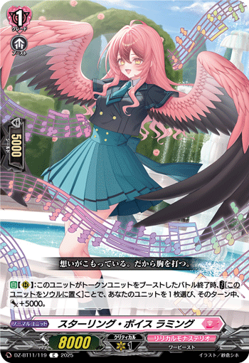 VG-DZ-BT11/119 C スターリング・ボイス ラミング