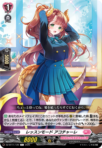 VG-DZ-BT11/120 C レッスンモード アコチャーレ