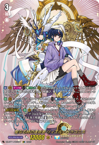 VG-DZ-BT11/DSR01 DSR 聖なる時の運命者 リィエル゠ドラコニス