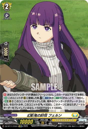 VG-DZ-BT11/EX04 EXRRR 幻影鬼の討伐 フェルン