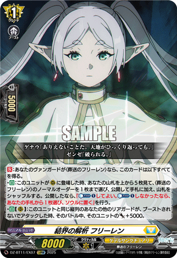 VG-DZ-BT11/EX07 EXRRR 結界の解析 フリーレン