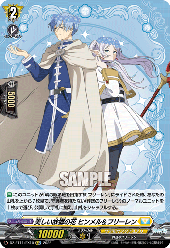 VG-DZ-BT11/EX10 EXC 美しい故郷の花 ヒンメル＆フリーレン