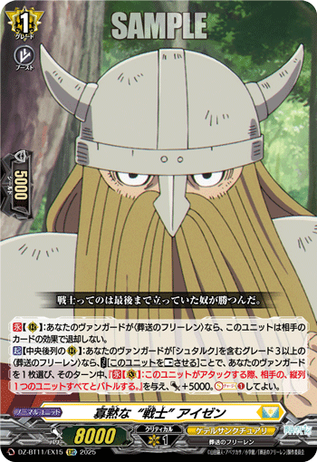 VG-DZ-BT11/EX15 EXC 寡黙な“戦士” アイゼン