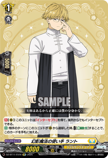 VG-DZ-BT11/EX16 EXC 幻影魔法の使い手 ラント