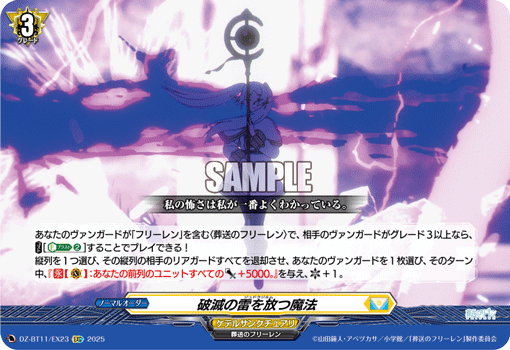 VG-DZ-BT11/EX23 EXC 破滅の雷を放つ魔法