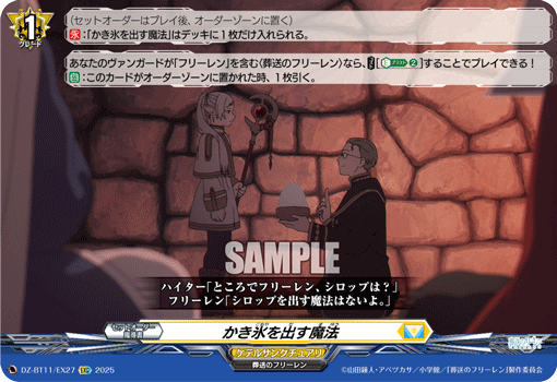 VG-DZ-BT11/EX27 EXC かき氷を出す魔法 