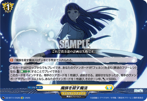 VG-DZ-BT11/EX28 EXC 魔族を殺す魔法