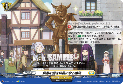 VG-DZ-BT11/EX29 EXC 銅像の錆を綺麗に取る魔法