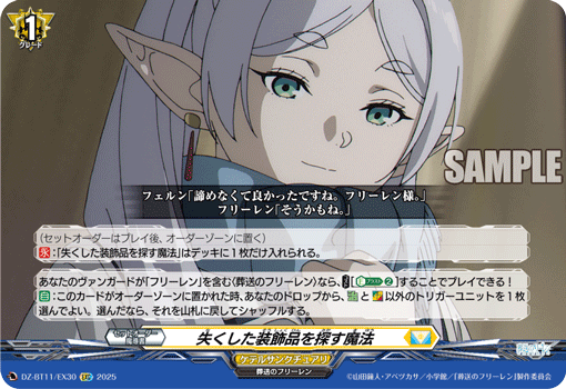 VG-DZ-BT11/EX30 EXC 失くした装飾品を探す魔法