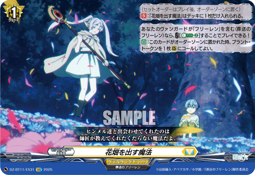 VG-DZ-BT11/EX31 EXC 花畑を出す魔法
