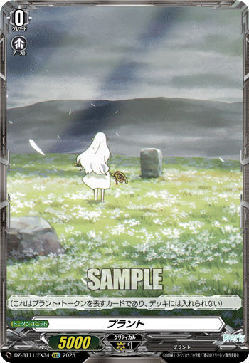 VG-DZ-BT11/EX34 EXC プラント