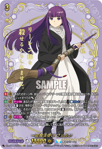 VG-DZ-BT11/EXS01 EXS 一級魔法使い フェルン
