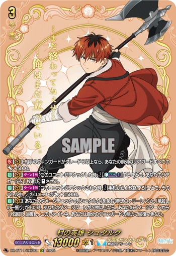 VG-DZ-BT11/EXS03 EXS 村の英雄 シュタルク