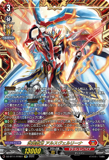 VG-DZ-BT11/FFR01 FFR 武装裁刃 アルスヴェルリーナ