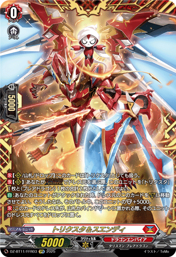 VG-DZ-BT11/FFR03 FFR トリクスタ＆スエンディ