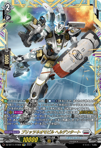 VG-DZ-BT11/FFR09 FFR ブリッツネオモビル ヘルデンタート