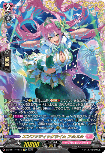 VG-DZ-BT11/FFR17 FFR エンファティックライム アルメル