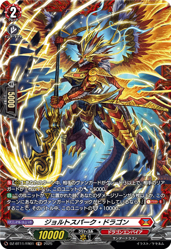 VG-DZ-BT11/FR01 FR ジョルトスパーク・ドラゴン
