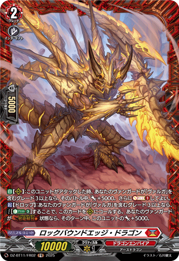 VG-DZ-BT11/FR02 FR ロックバウンドエッジ・ドラゴン