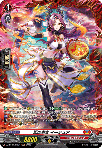 VG-DZ-BT11/FR04 FR 焔の巫女 イーシュア