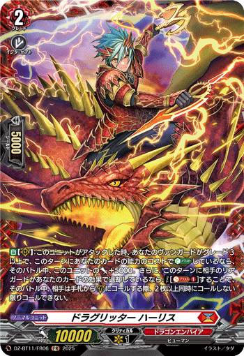 VG-DZ-BT11/FR06 FR ドラグリッター ハーリス