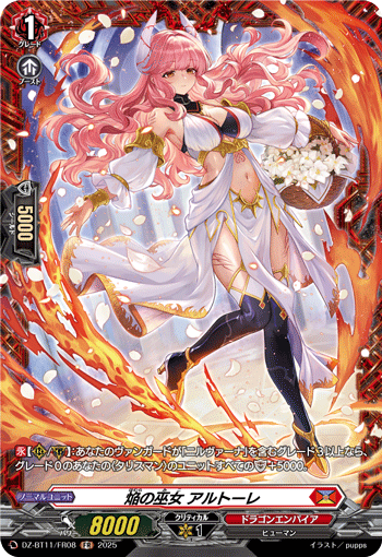VG-DZ-BT11/FR08 FR 焔の巫女 アルトーレ