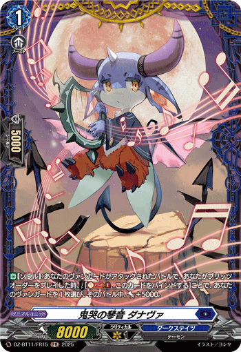 VG-DZ-BT11/FR15 FR 鬼哭の琴音 ダナヴァ