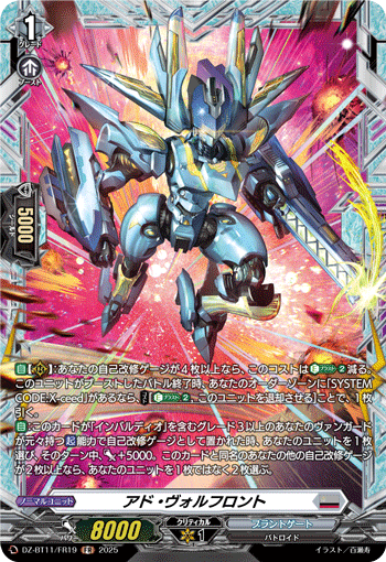 VG-DZ-BT11/FR19 FR アド・ヴォルフロント