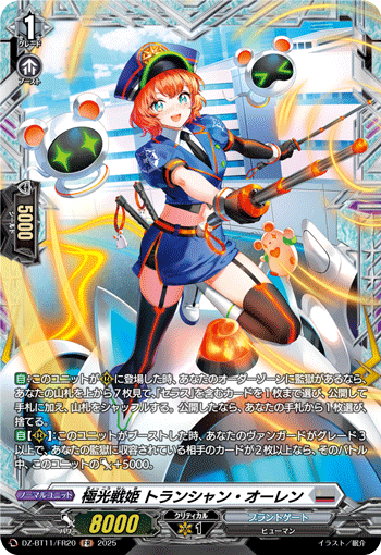 VG-DZ-BT11/FR20 FR 極光戦姫 トランシャン・オーレン