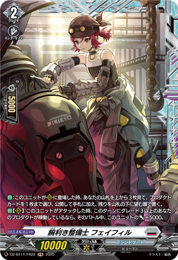 VG-DZ-BT11/FR22 FR 腕利き整備士 フェイフィル