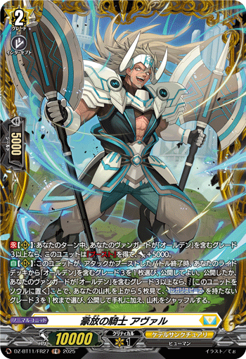 VG-DZ-BT11/FR27 FR 豪放の騎士 アヴァル
