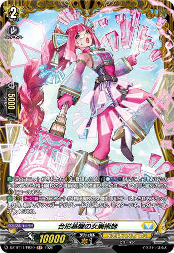 VG-DZ-BT11/FR30 FR 台形基盤の女魔術師