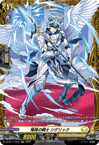 VG-DZ-BT11/FR32 FR 隆昌の騎士 シゲリック