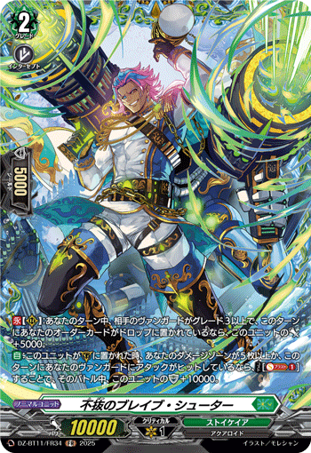 VG-DZ-BT11/FR34 FR 不抜のブレイブ・シューター