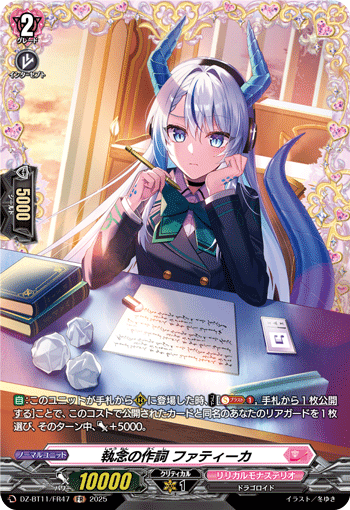 VG-DZ-BT11/FR47 FR 執念の作詞 ファティーカ