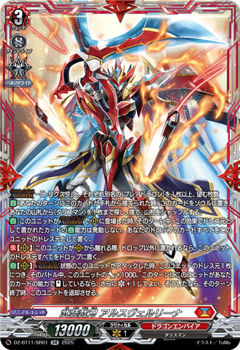 VG-DZ-BT11/SR01 SR 武装裁刃 アルスヴェルリーナ