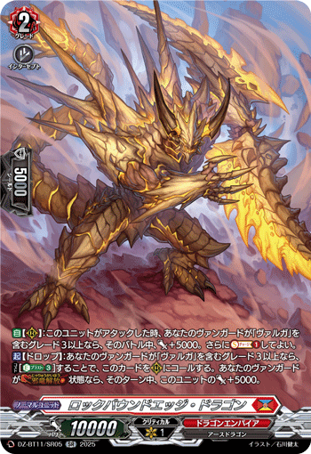 VG-DZ-BT11/SR05 SR ロックバウンドエッジ・ドラゴン