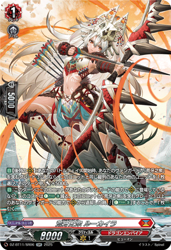 VG-DZ-BT11/SR06 SR 荒牙之衆 ルーカイラ