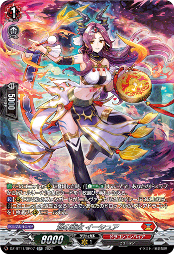 VG-DZ-BT11/SR07 SR 焔の巫女 イーシュア