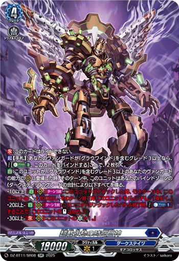 VG-DZ-BT11/SR08 SR 超載永劫の時空巨神