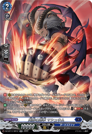 VG-DZ-BT11/SR12 SR 陶酔の剛拳 マシュキム
