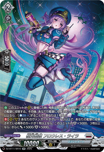 VG-DZ-BT11/SR16 SR 極光戦姫 フロウレス・ライラ