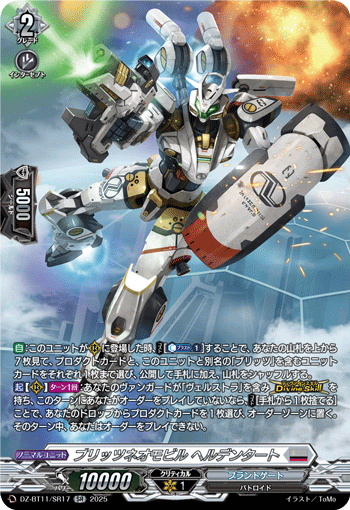 VG-DZ-BT11/SR17 SR ブリッツネオモビル ヘルデンタート