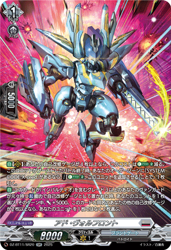 VG-DZ-BT11/SR20 SR アド・ヴォルフロント