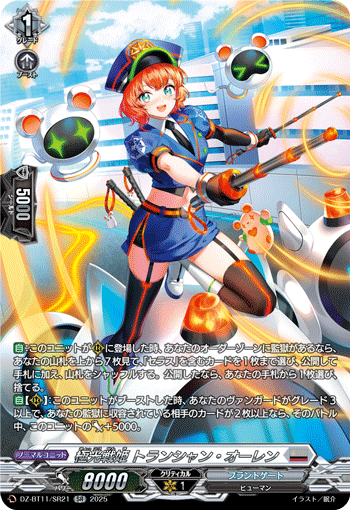 VG-DZ-BT11/SR21 SR 極光戦姫 トランシャン・オーレン