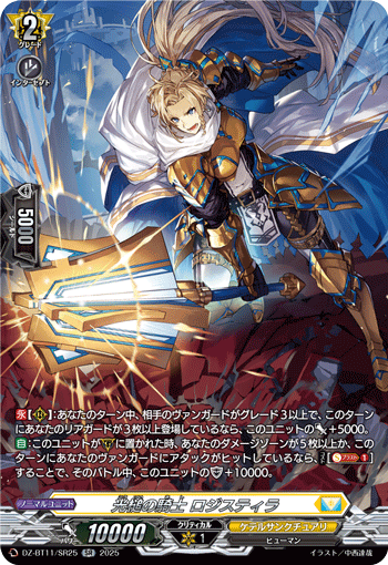 VG-DZ-BT11/SR25 SR 光槌の騎士 ロジスティラ 