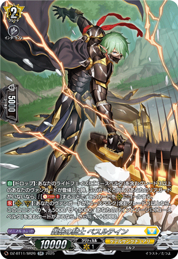 VG-DZ-BT11/SR26 SR 轟破の騎士 ベスルテイン