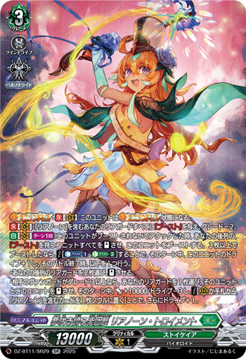 VG-DZ-BT11/SR29 SR 夢咲き誇る楽団長 リアノーン・トロイメント