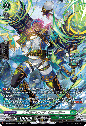 VG-DZ-BT11/SR33 SR 不抜のブレイブ・シューター